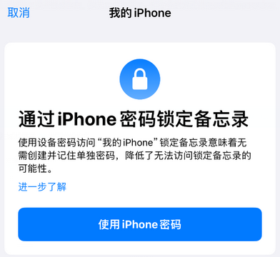 叶集apple维修分享iPhone锁定备忘录的两种方式 